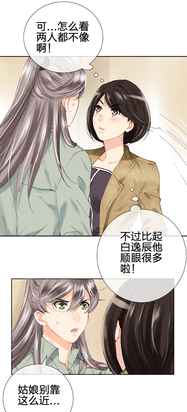 🍸古人上線 第十九回 下 第12页