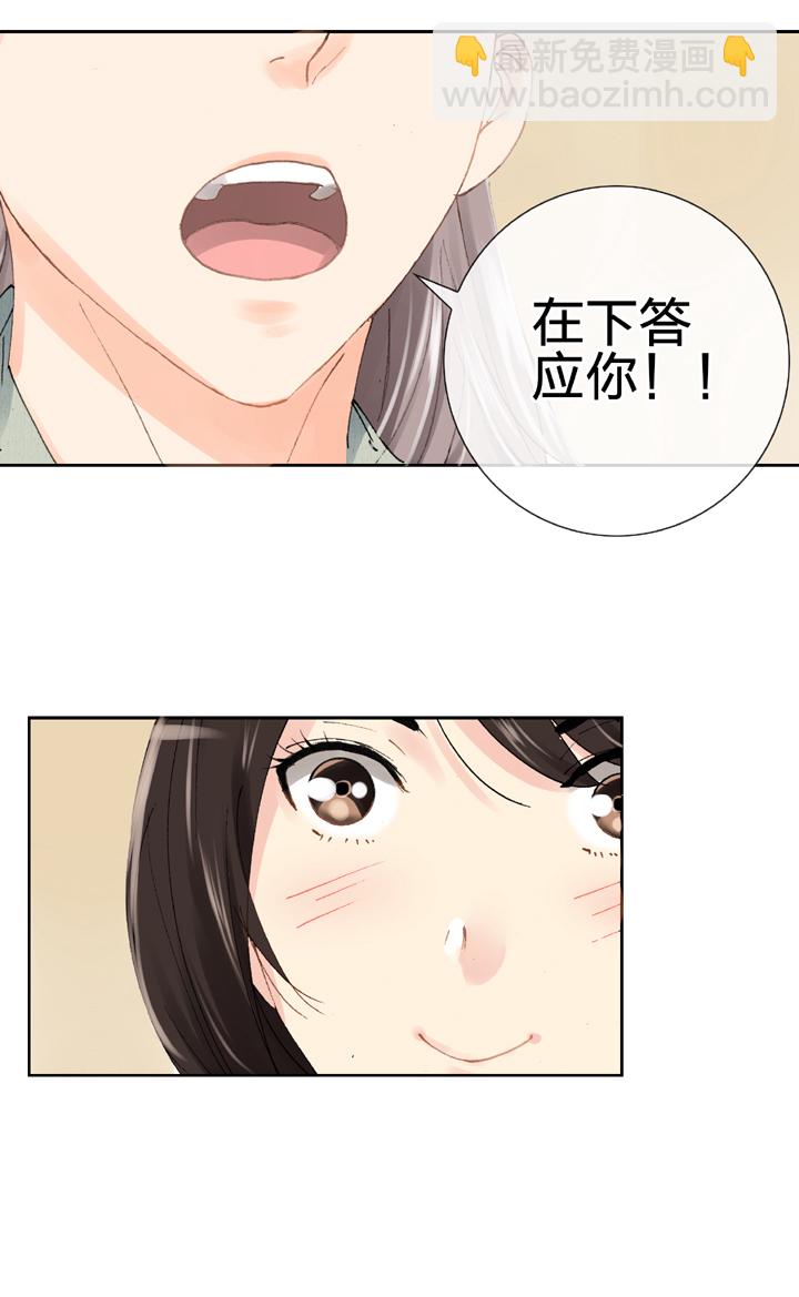 🍸古人上線 第十九回 下 第15页