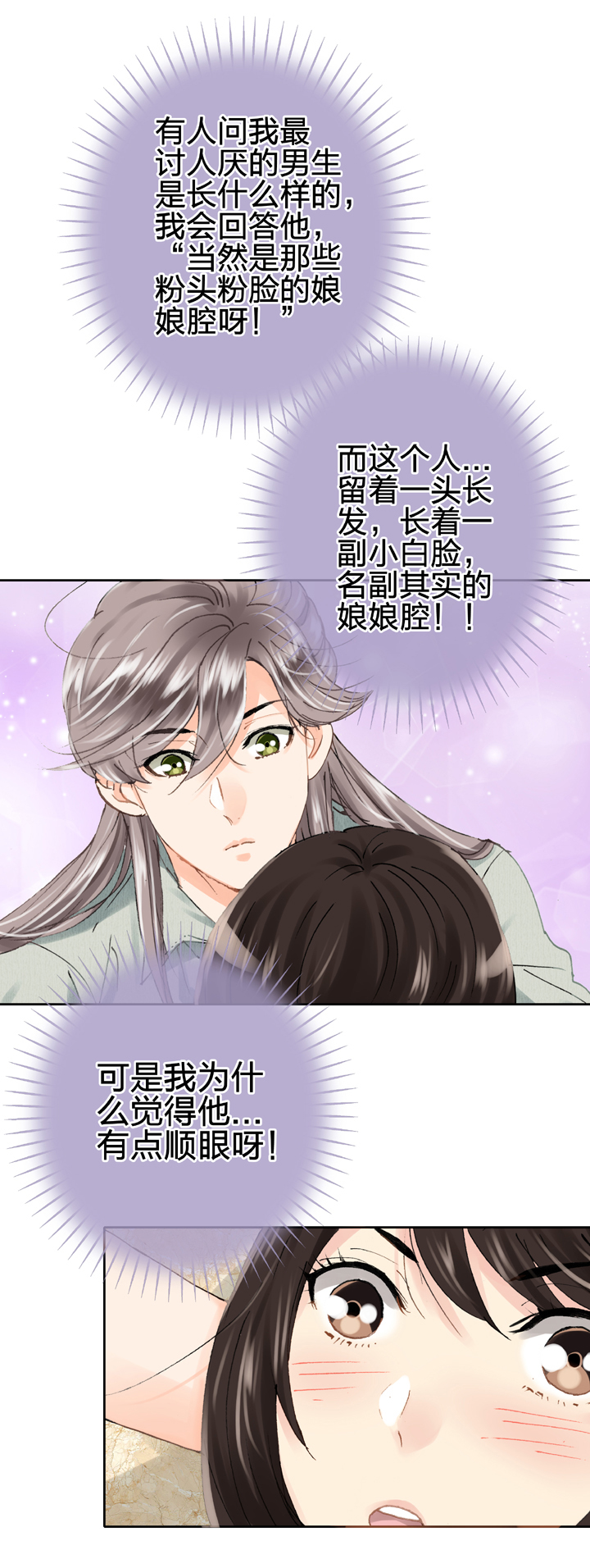 🍸古人上線 第十九回 下 第2页