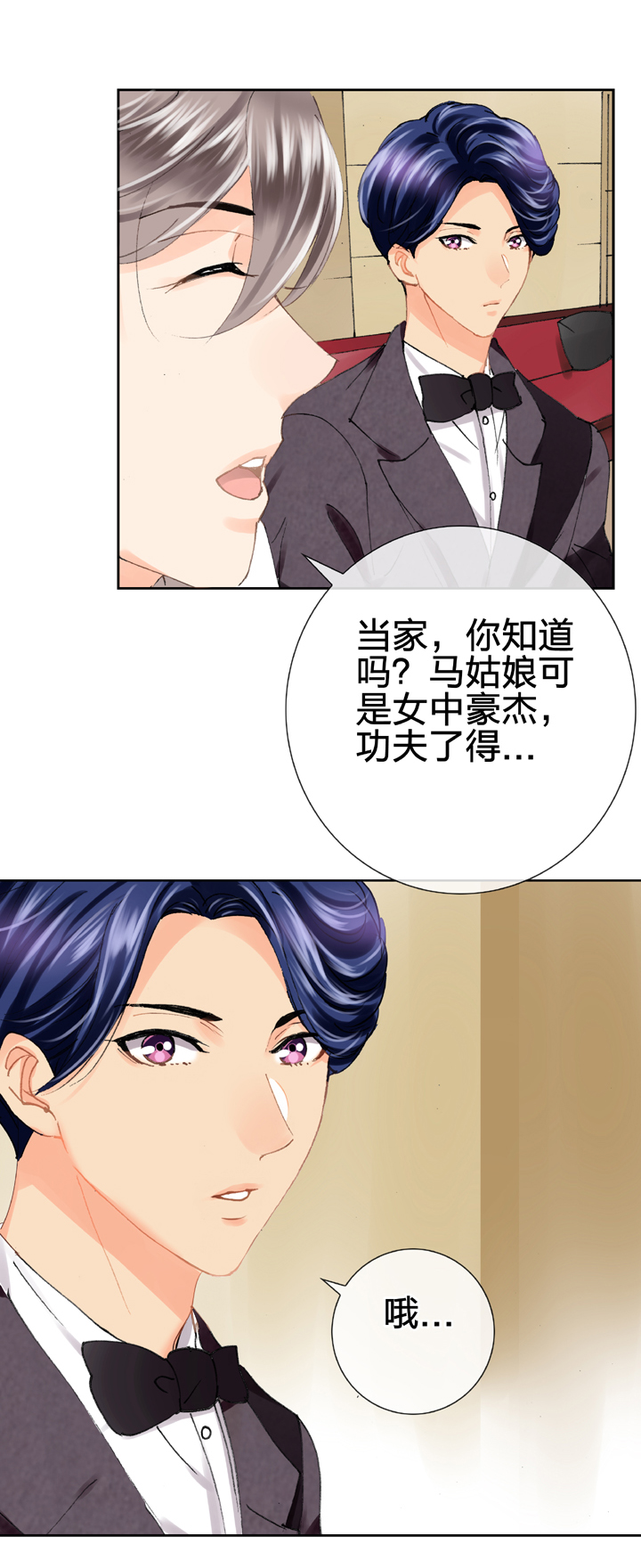 🍸古人上線 第十九回 下 第23页