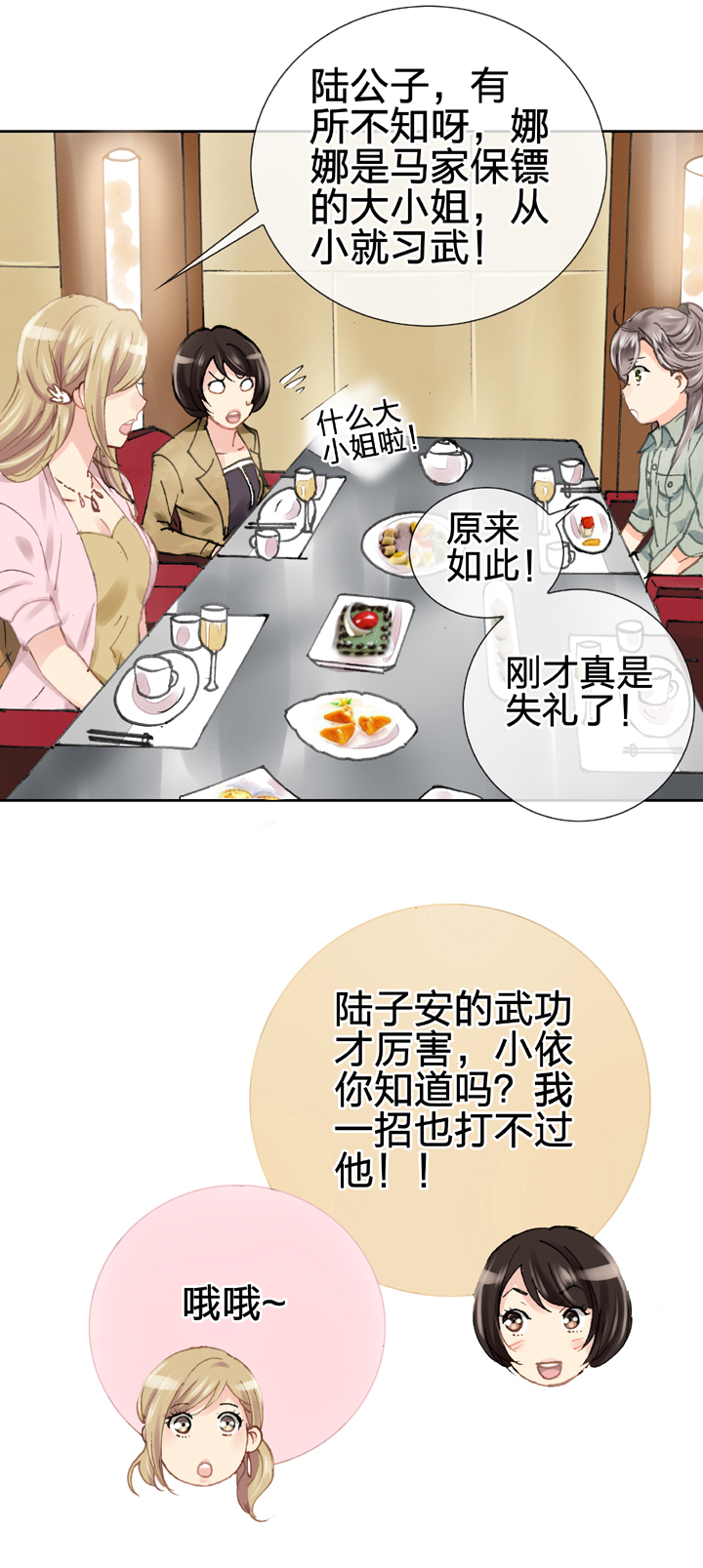 🍸古人上線 第十九回 下 第24页