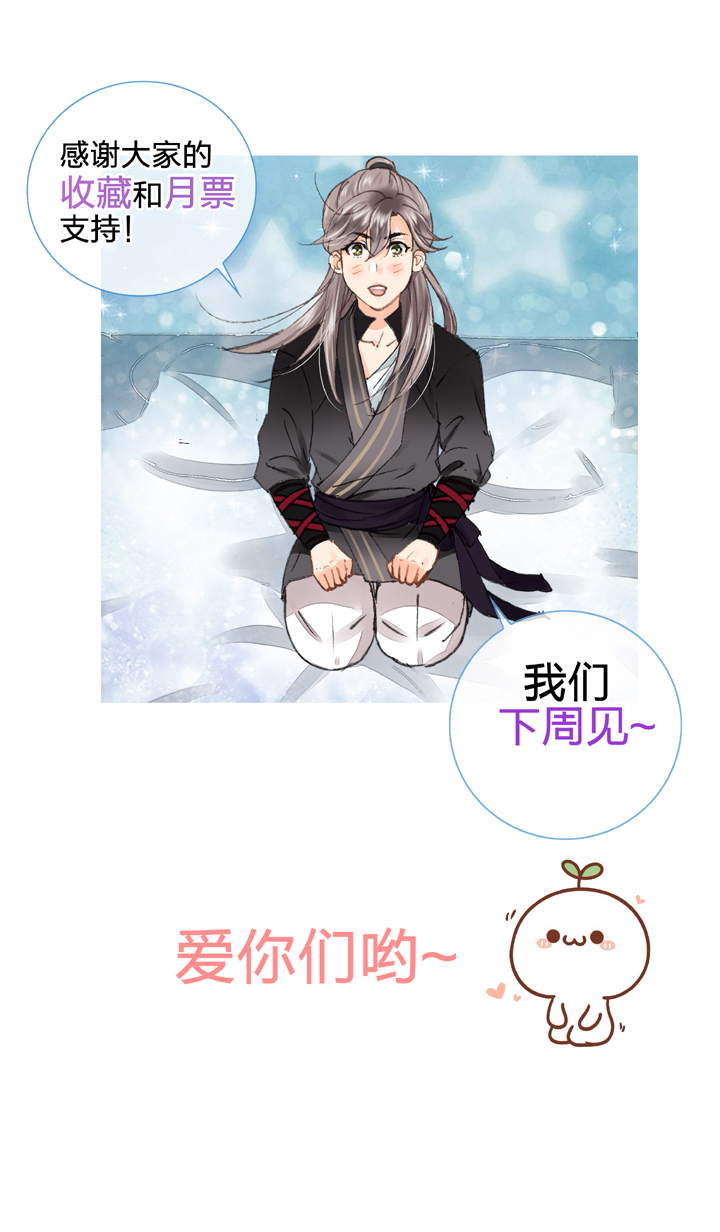 🍸古人上線 第十九回 下 第33页