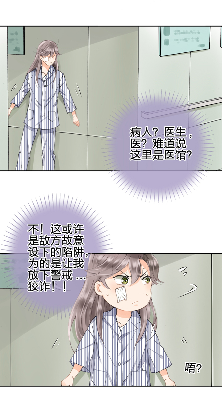 🍸古人上線 第四回 第13页