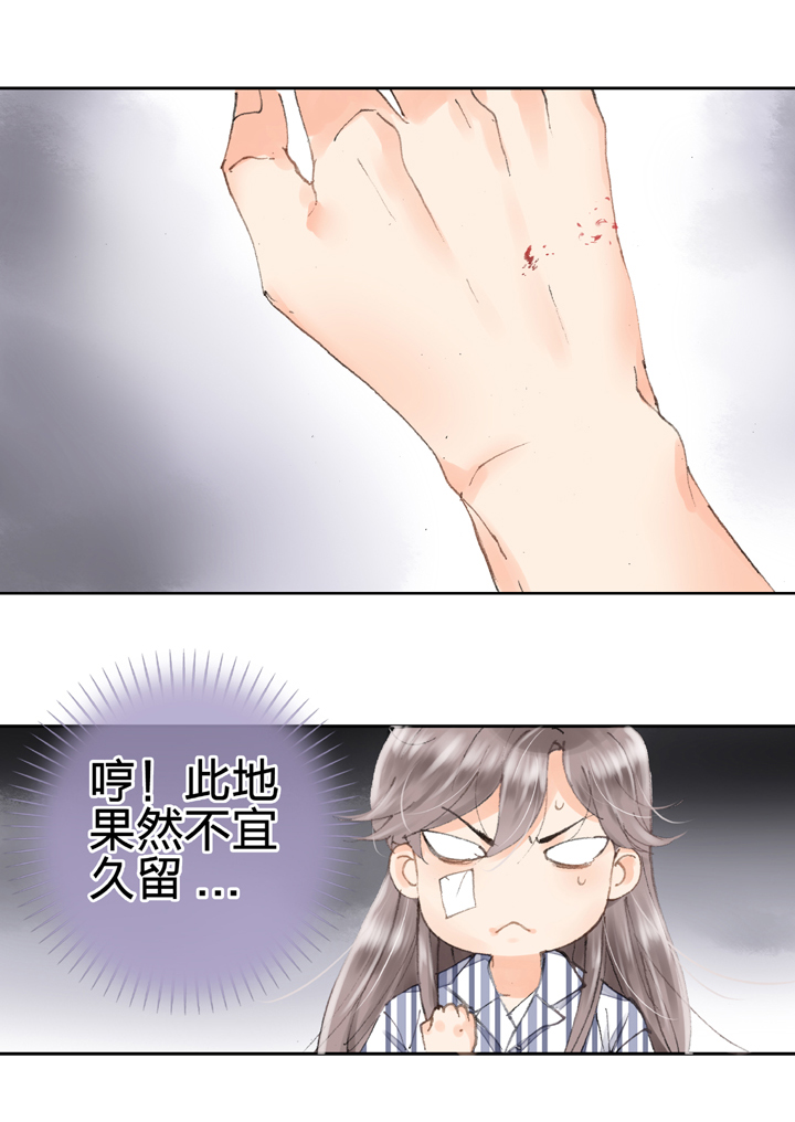 🍸古人上線 第四回 第15页