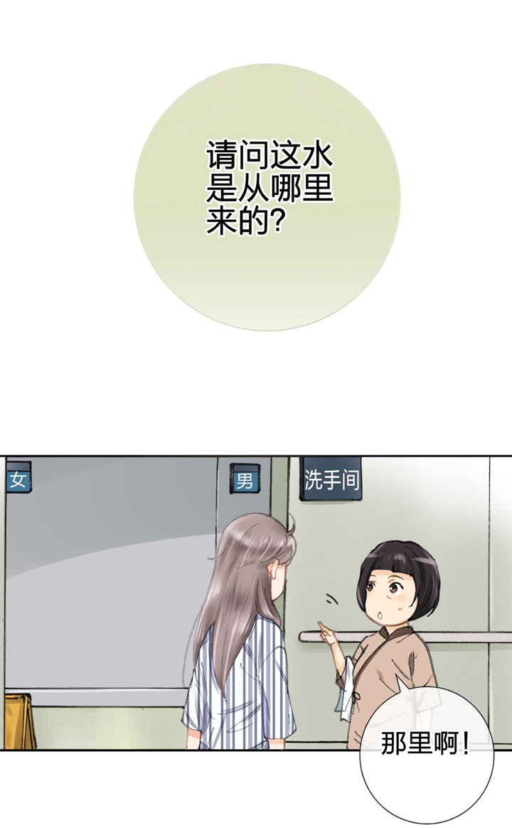 🍸古人上線 第四回 第24页