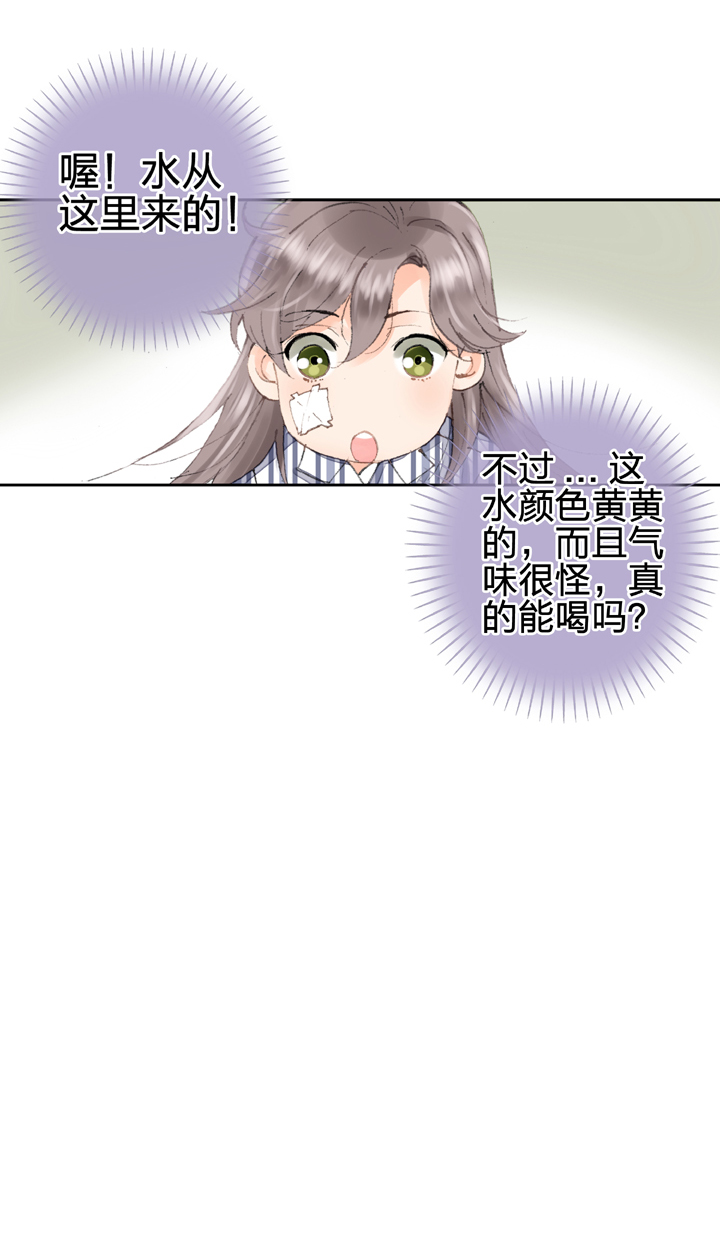🍸古人上線 第四回 第29页