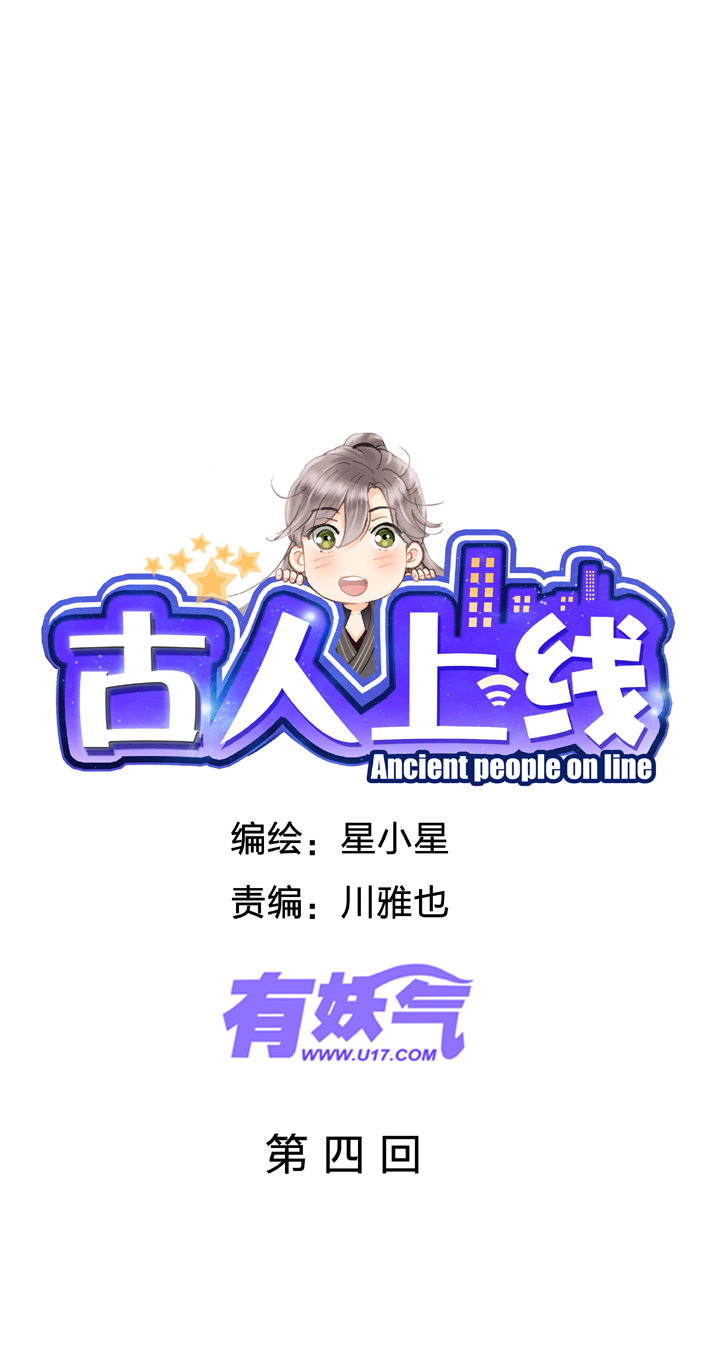 🍸古人上線 第四回 第3页