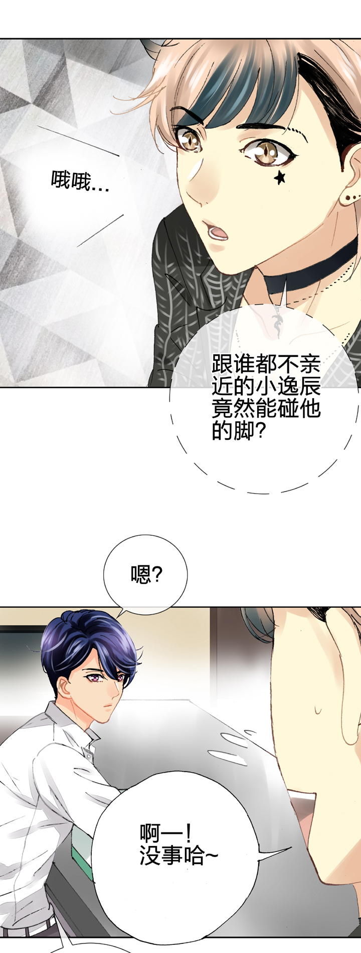 🍸古人上線 第二十回 下 第21页