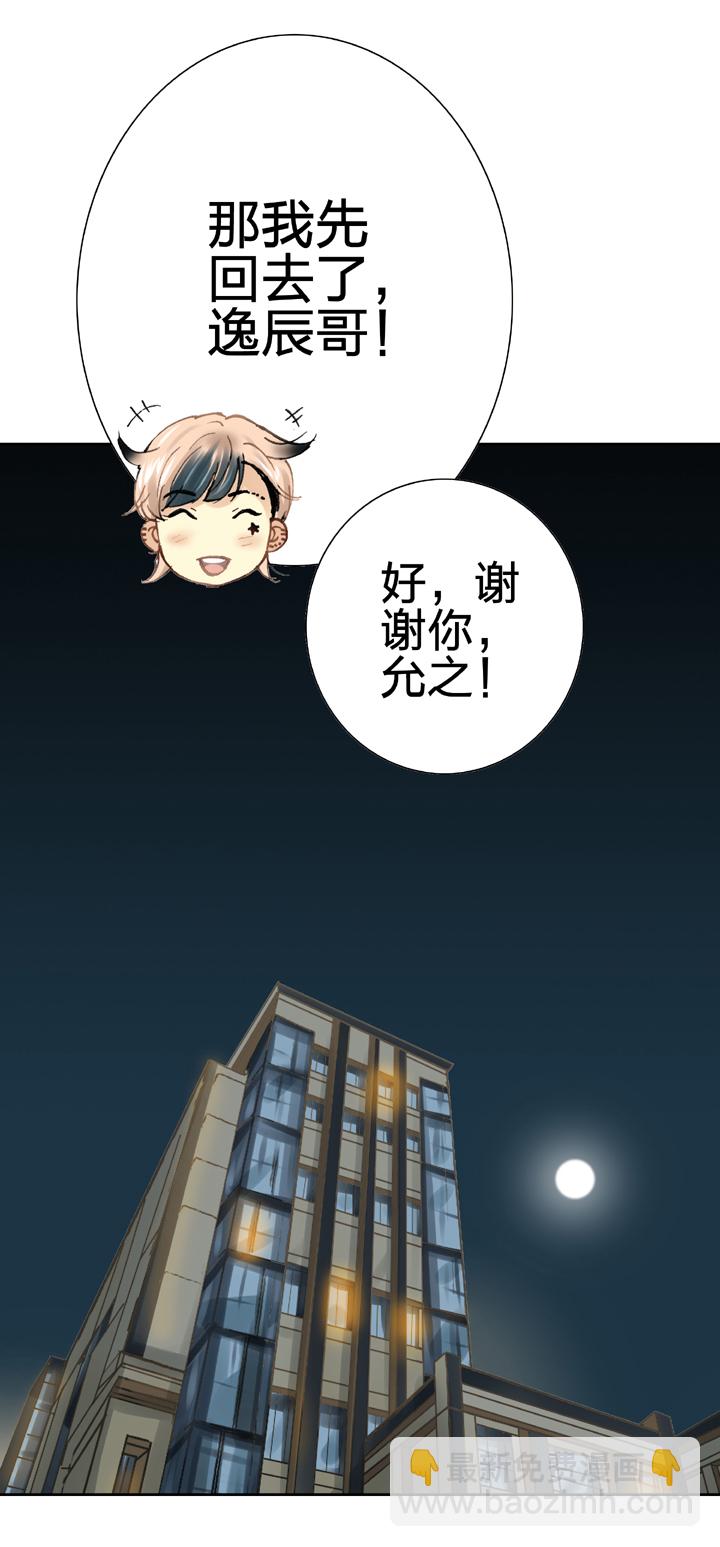 🍸古人上線 第二十回 下 第30页