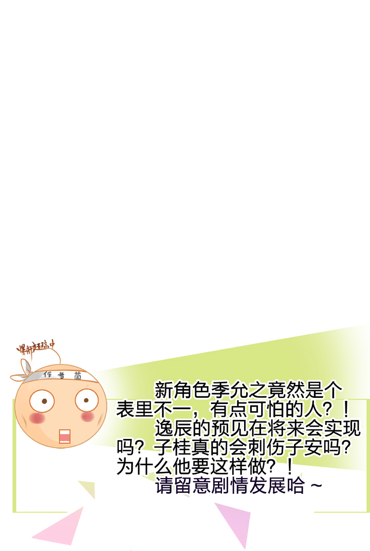🍸古人上線 第二十回 下 第36页