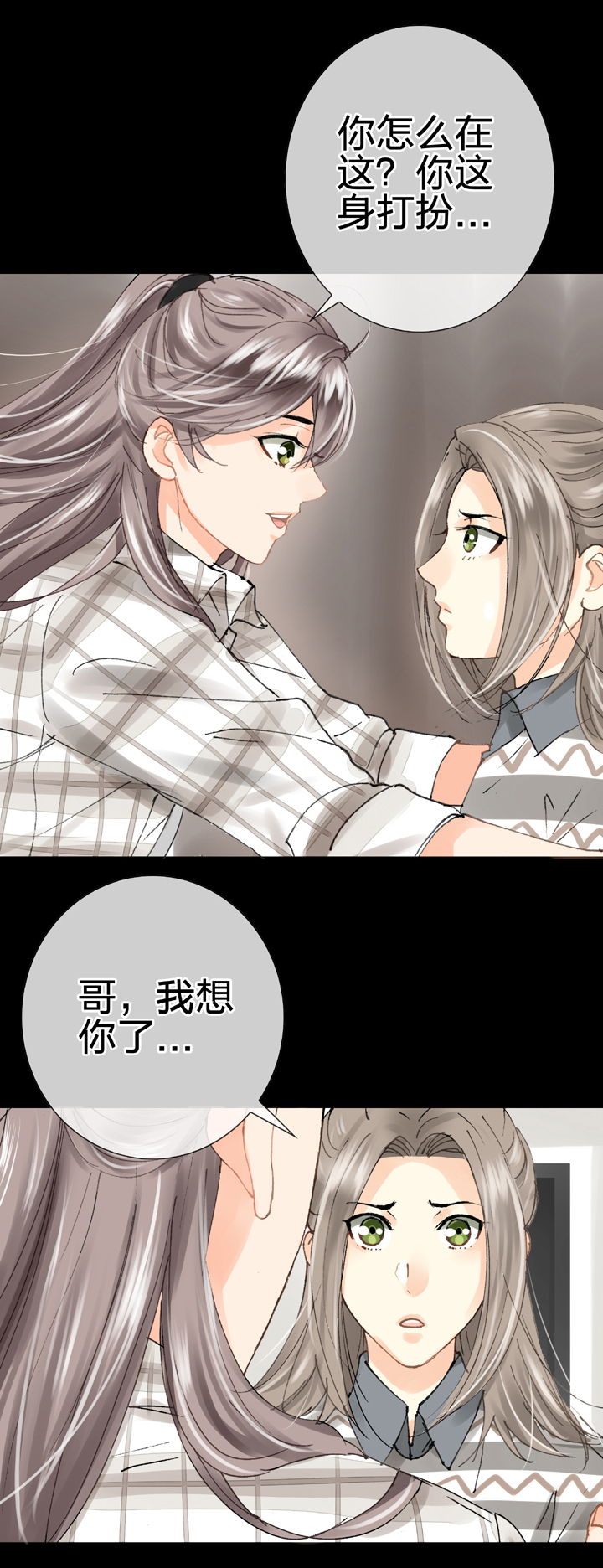 🍸古人上線 第二十回 下 第4页