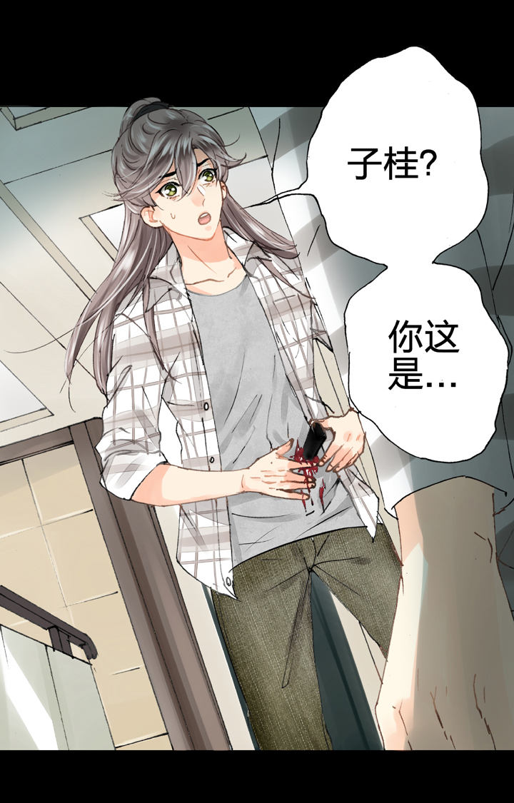 🍸古人上線 第二十回 下 第7页