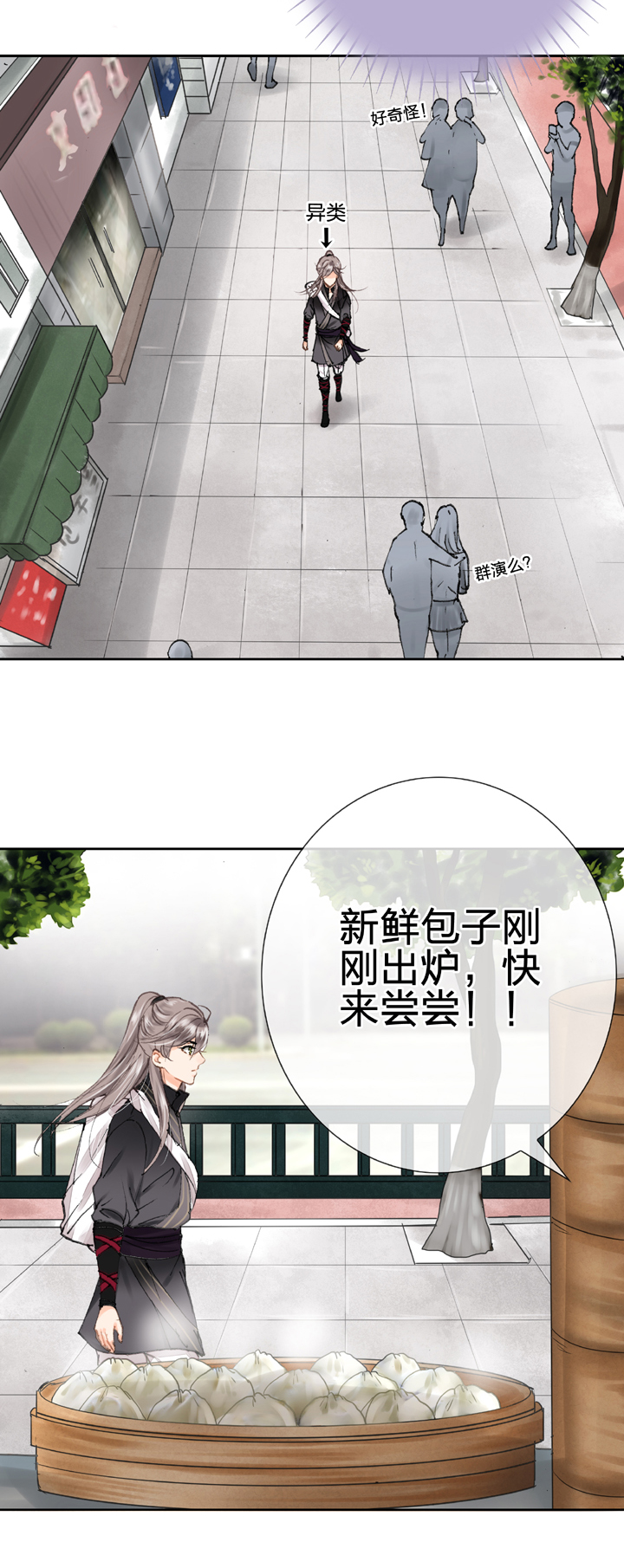 🍸古人上線 第二十二回 下 第11页