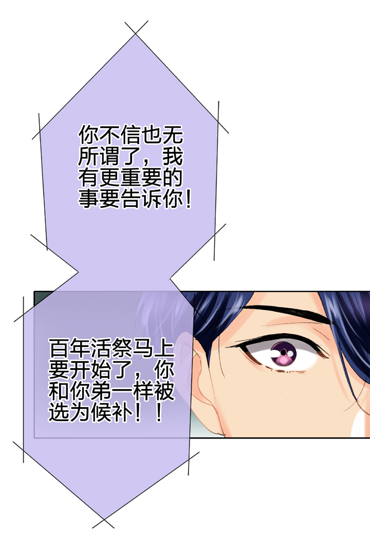 🍸古人上線 第二十二回 下 第27页