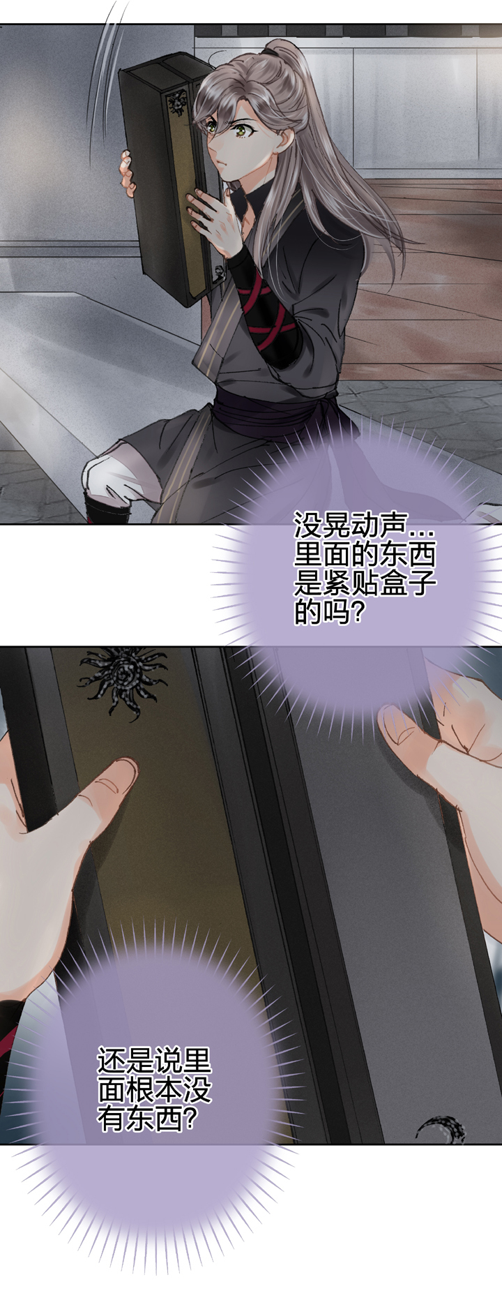 🍸古人上線 第二十二回 下 第4页