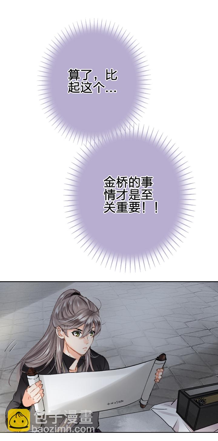 🍸古人上線 第二十二回 下 第5页