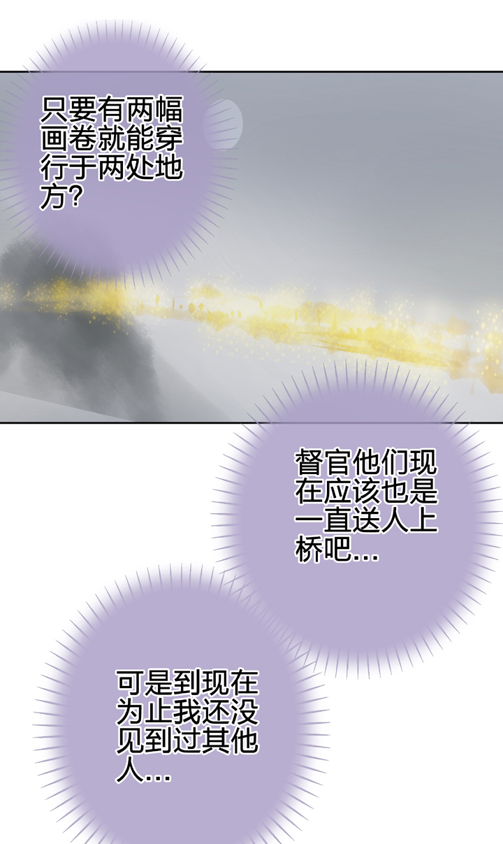 🍸古人上線 第二十二回 下 第6页