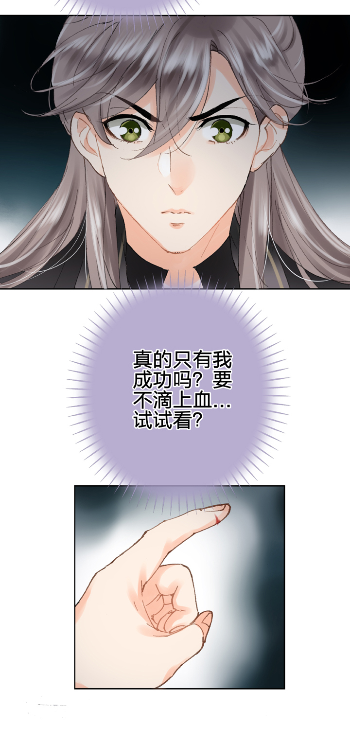 🍸古人上線 第二十二回 下 第7页