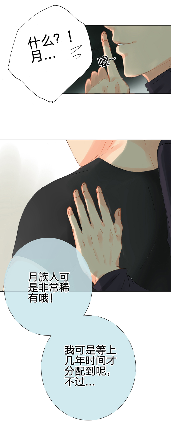 🍸古人上線 第二十三回 下 第10页