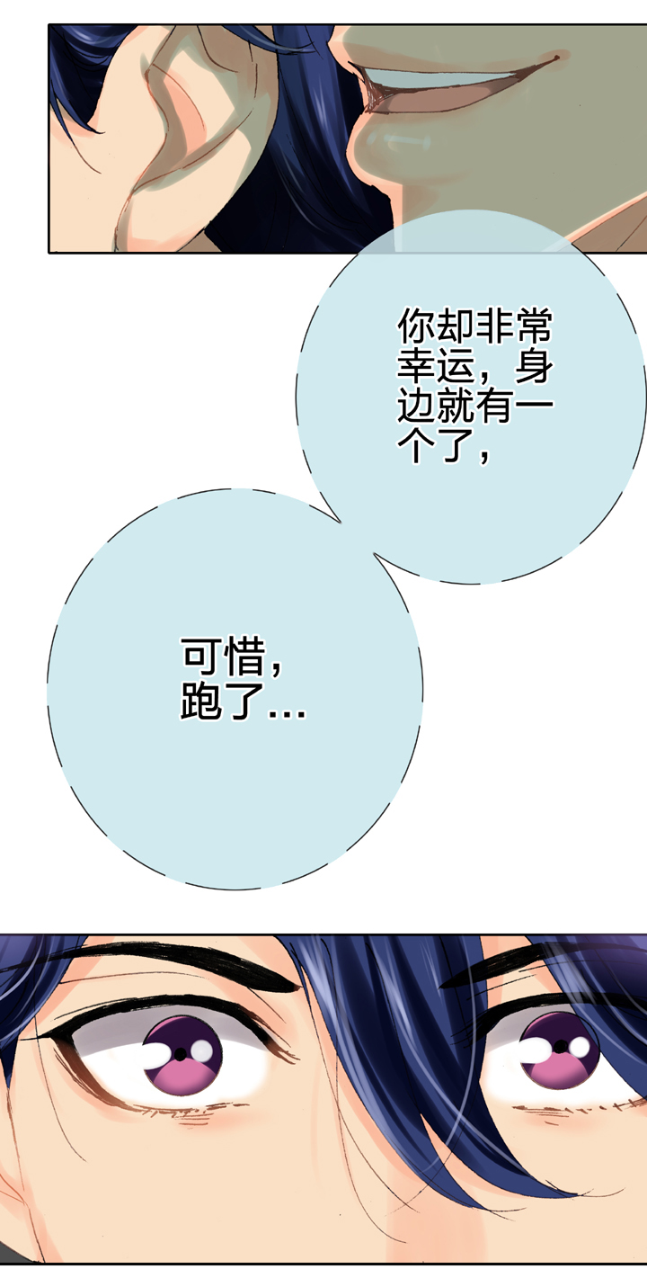 🍸古人上線 第二十三回 下 第11页