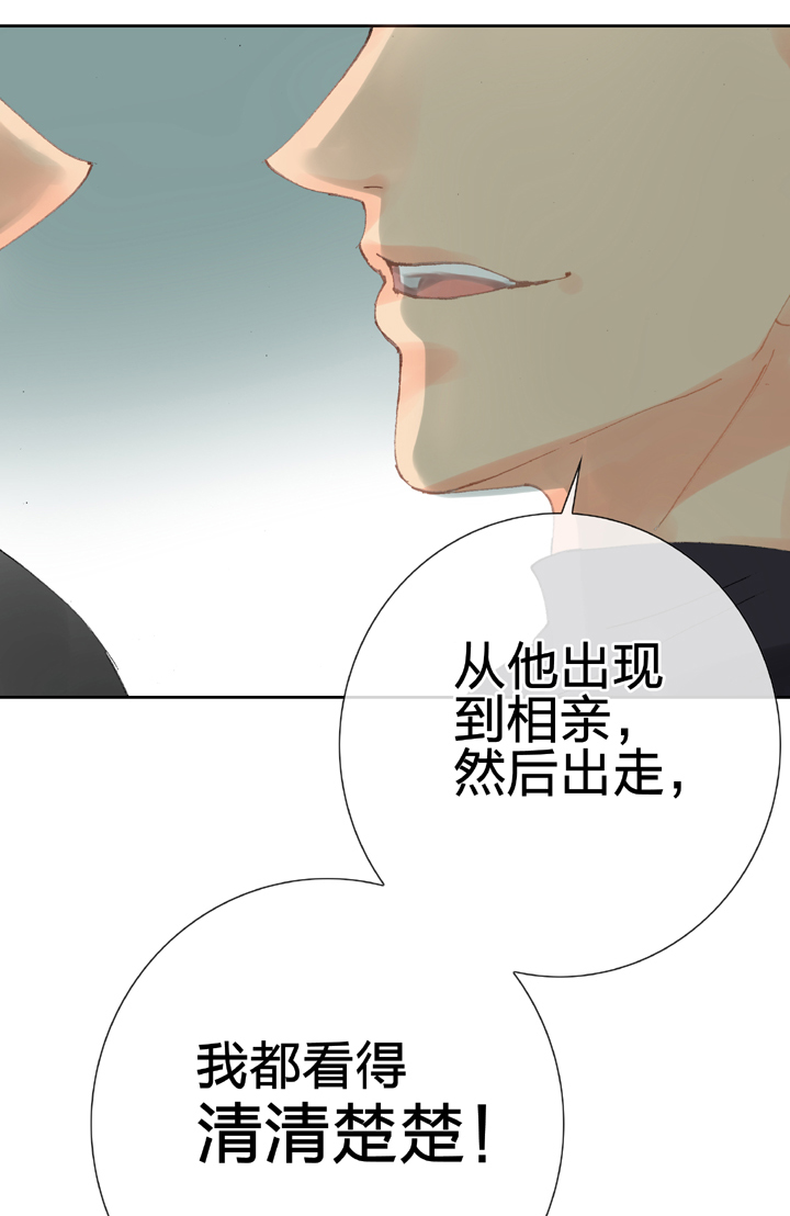 🍸古人上線 第二十三回 下 第14页