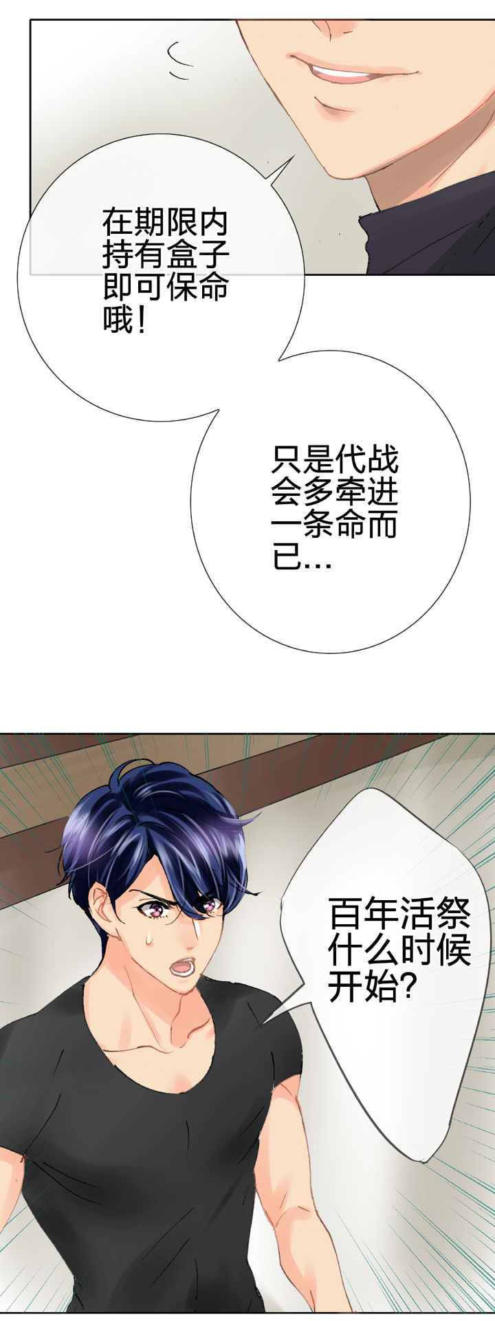 🍸古人上線 第二十三回 下 第26页
