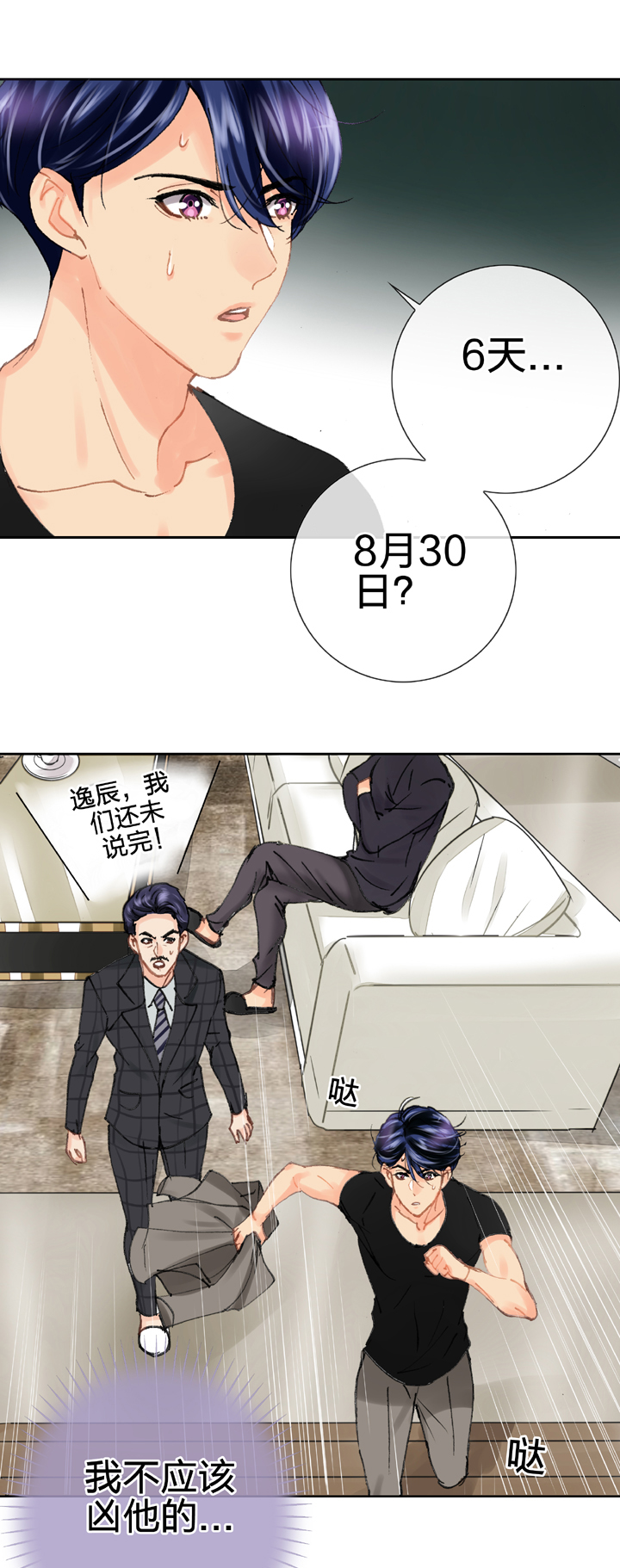 🍸古人上線 第二十三回 下 第28页