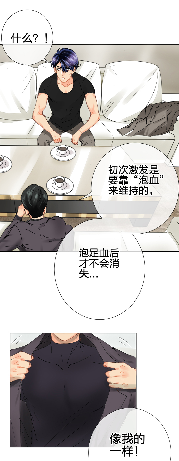 🍸古人上線 第二十三回 下 第4页
