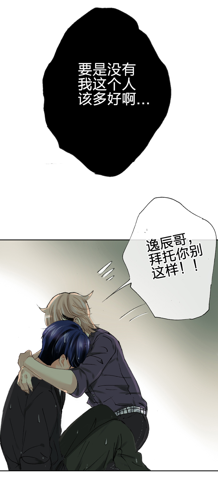 🍸古人上線 第二十四回 下 第10页