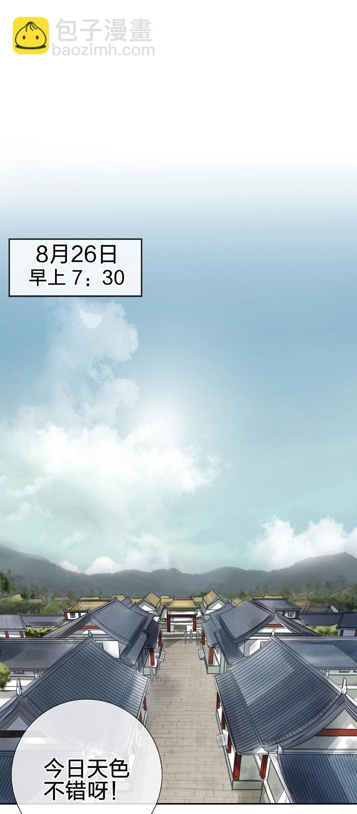 🍸古人上線 第二十四回 下 第12页