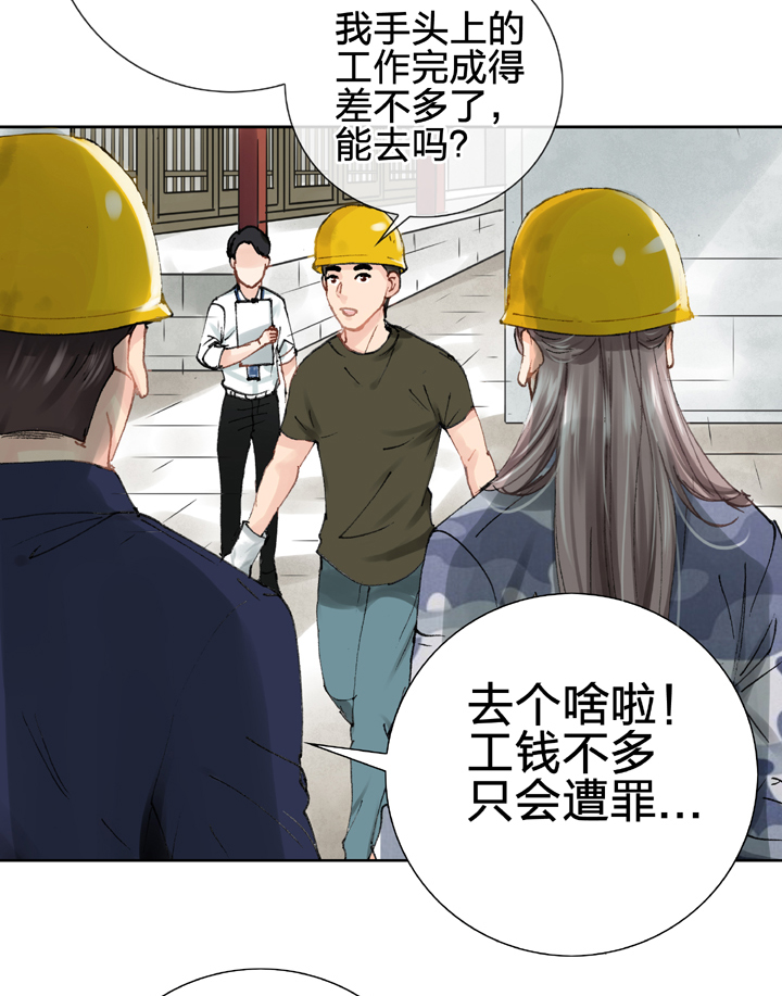 🍸古人上線 第二十四回 下 第14页
