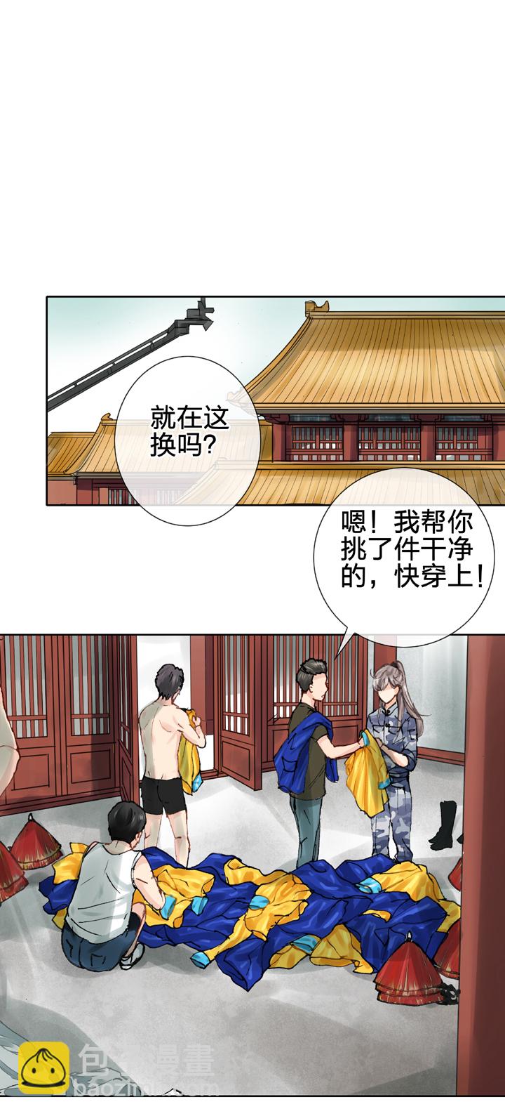 🍸古人上線 第二十四回 下 第18页