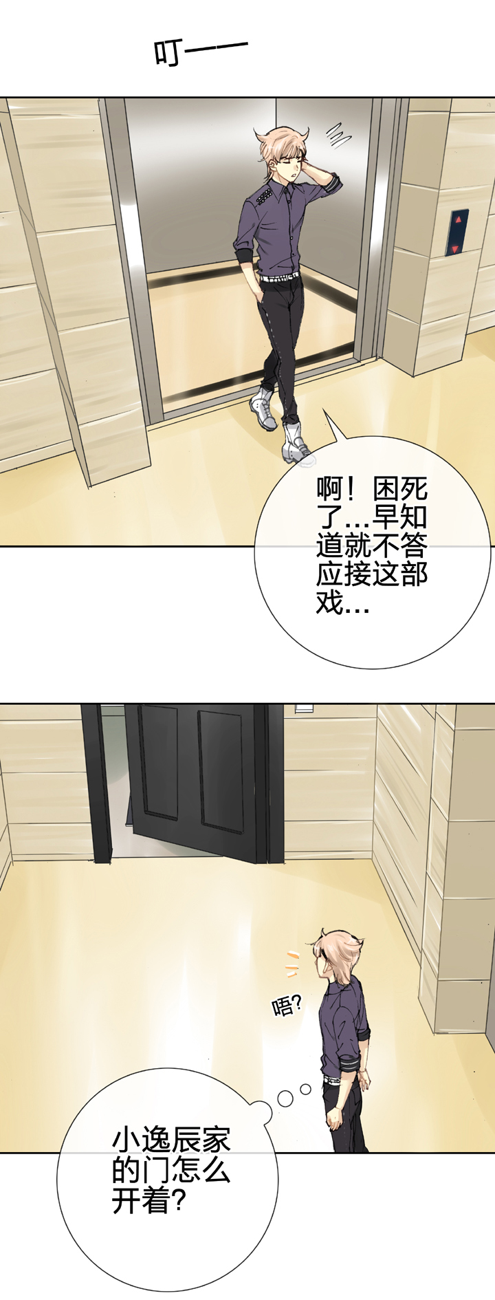 🍸古人上線 第二十四回 下 第2页