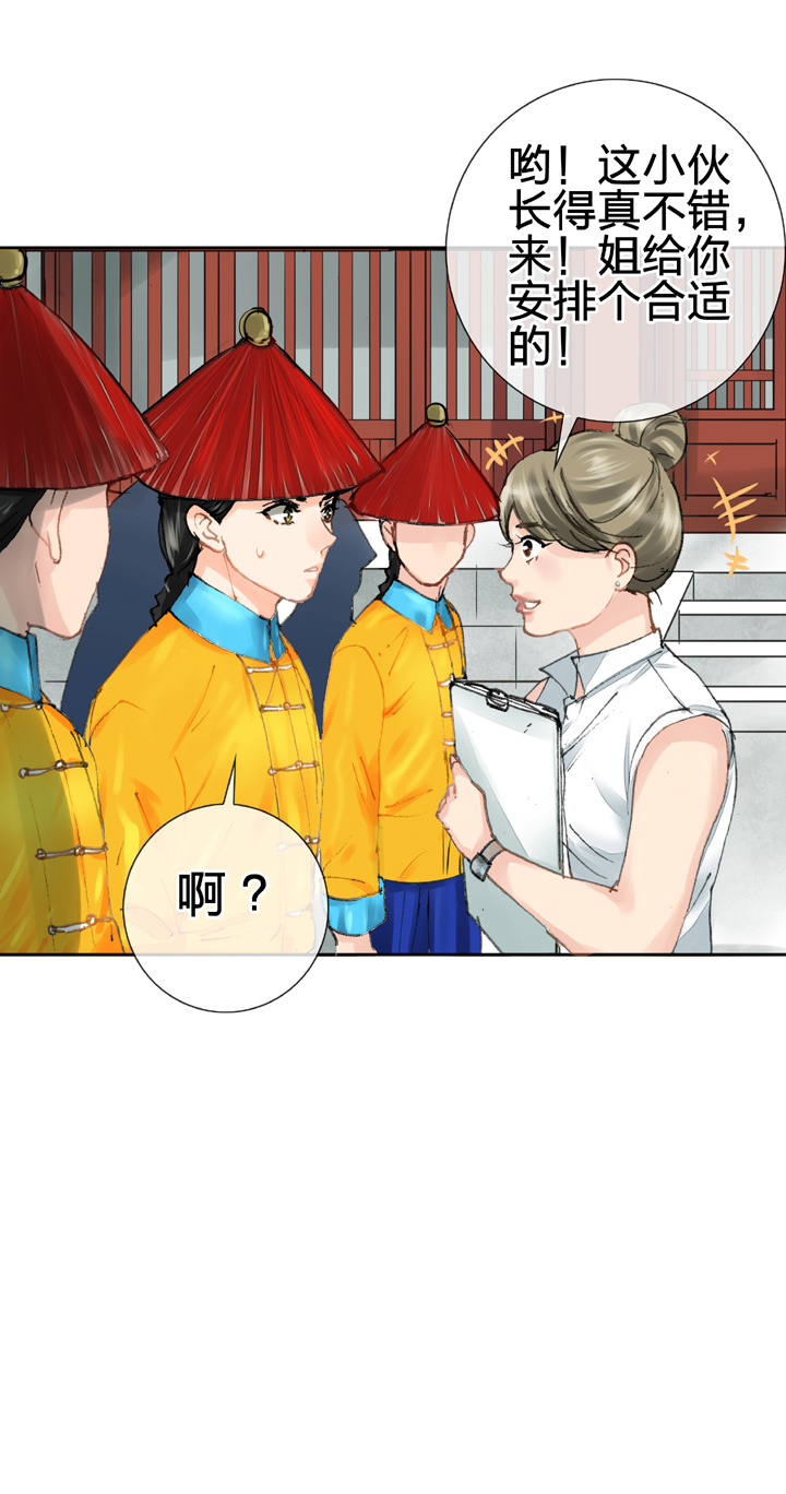 🍸古人上線 第二十四回 下 第20页