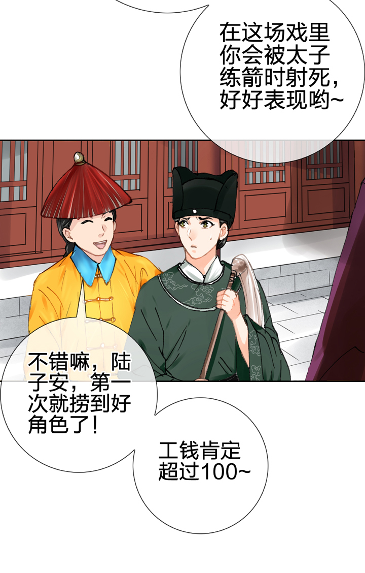 🍸古人上線 第二十四回 下 第22页
