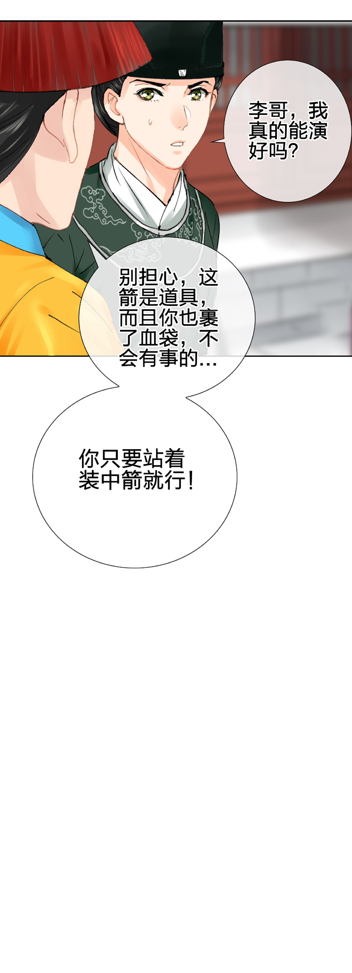 🍸古人上線 第二十四回 下 第23页