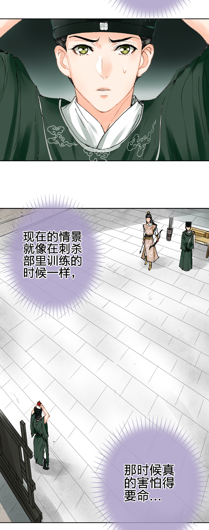 🍸古人上線 第二十四回 下 第26页