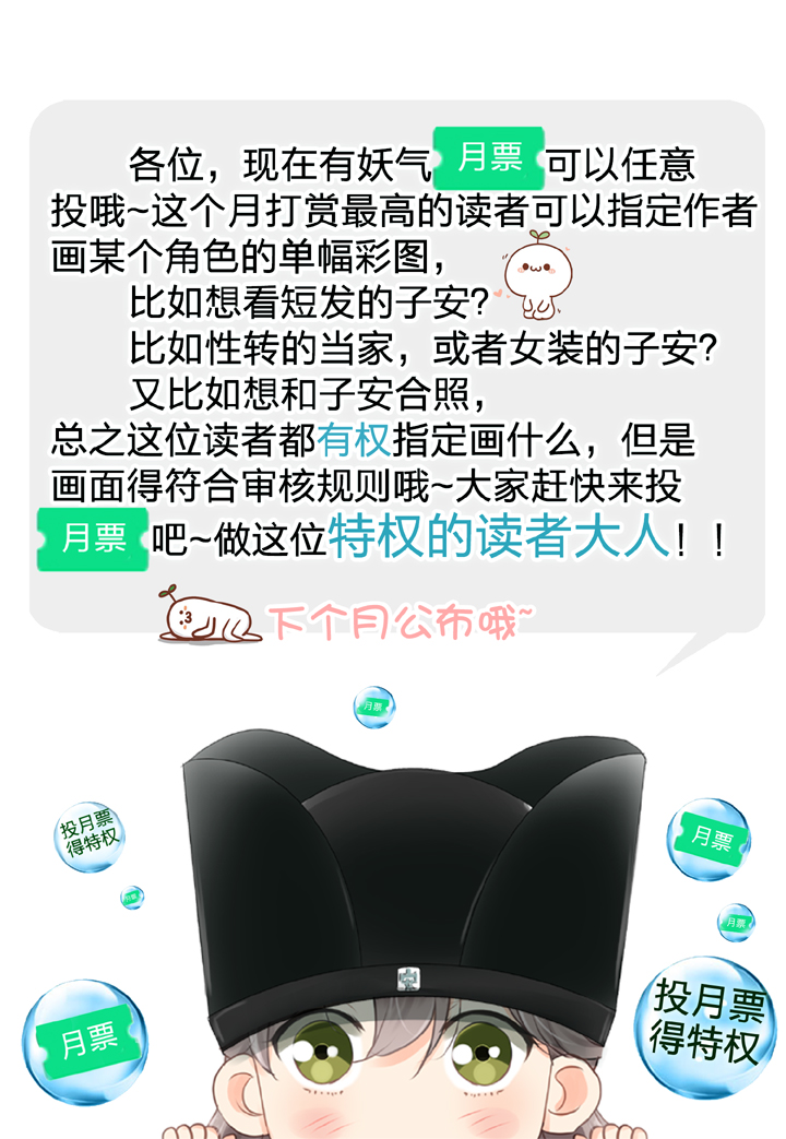 🍸古人上線 第二十四回 下 第31页