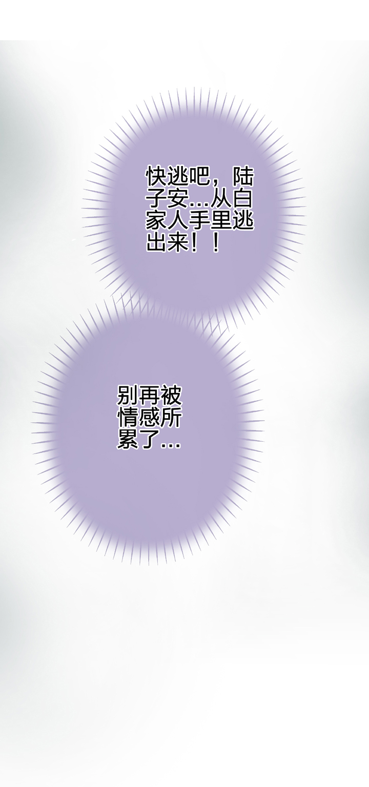 🍸古人上線 第二十五回 下 第10页