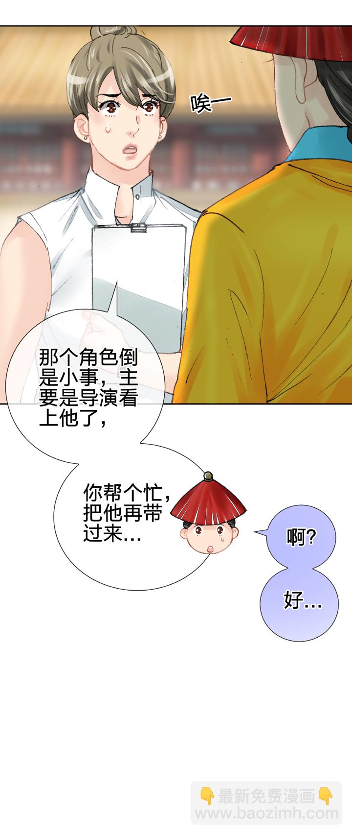 🍸古人上線 第二十五回 下 第12页