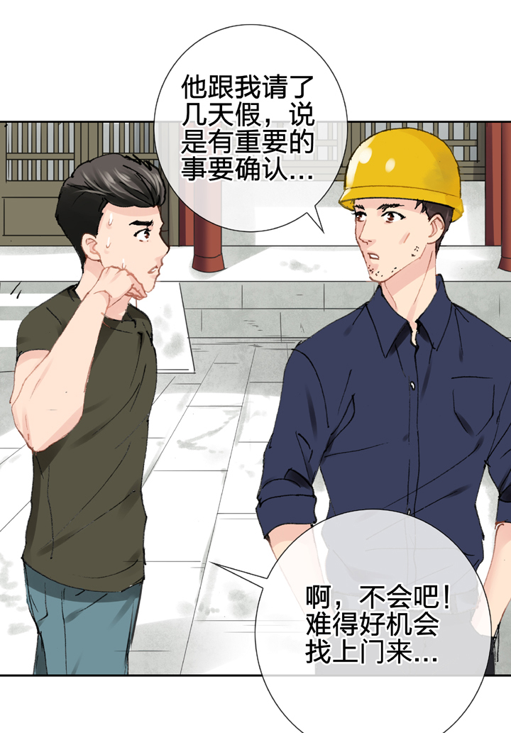 🍸古人上線 第二十五回 下 第14页