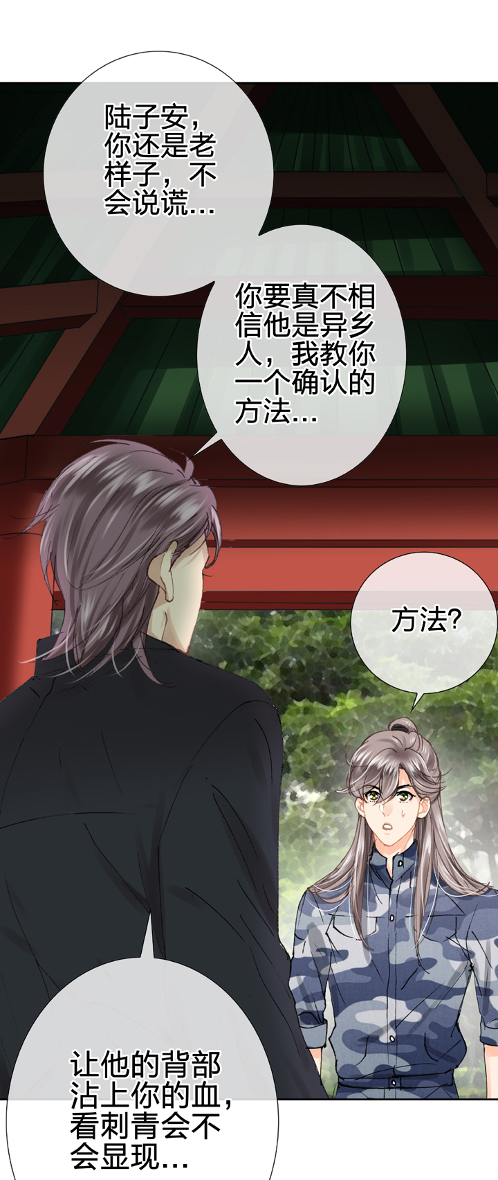 🍸古人上線 第二十五回 下 第4页