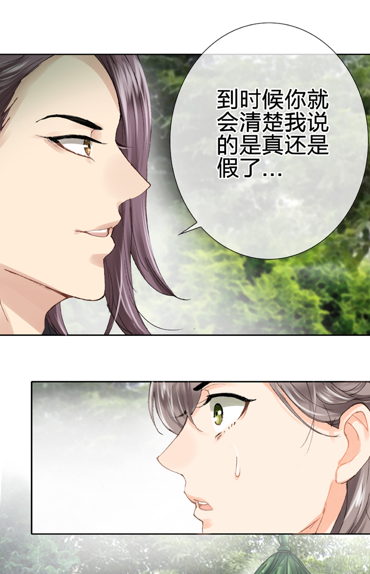 🍸古人上線 第二十五回 下 第6页