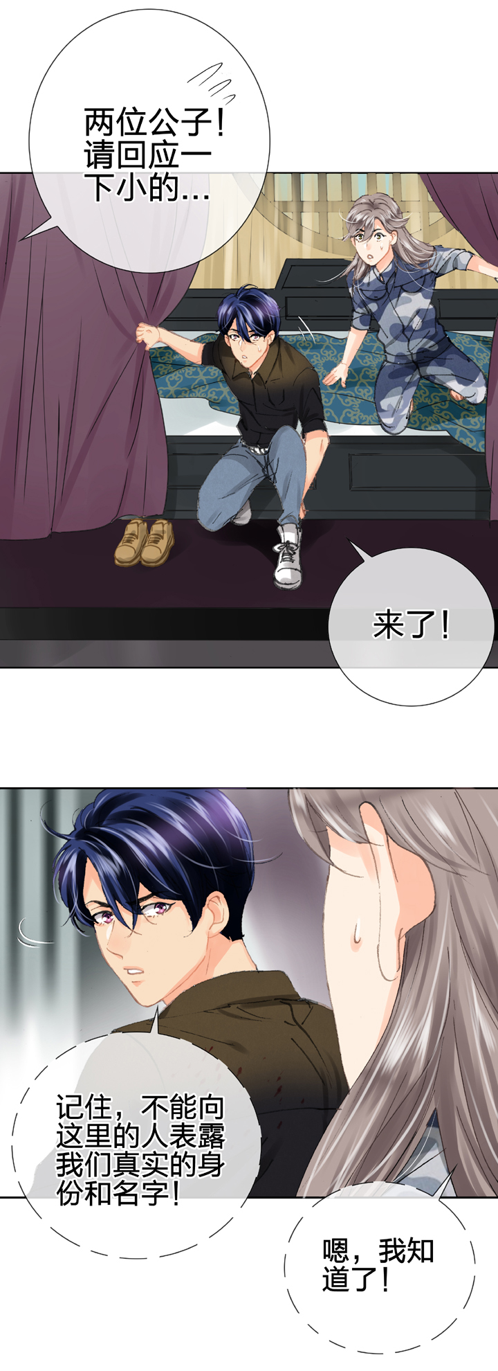 🍸古人上線 第二十八回 上 第11页