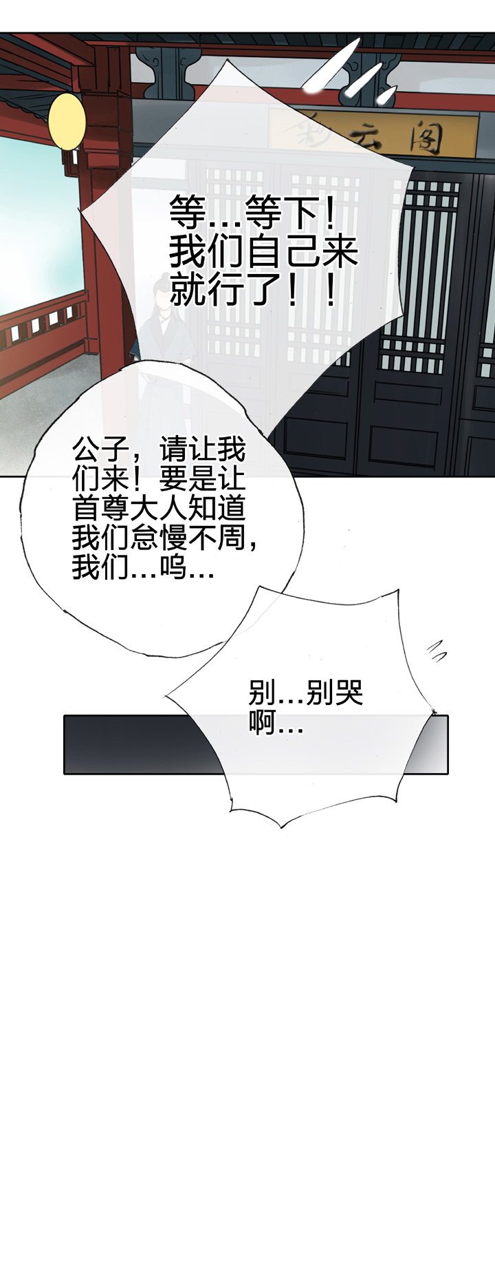 🍸古人上線 第二十八回 上 第14页