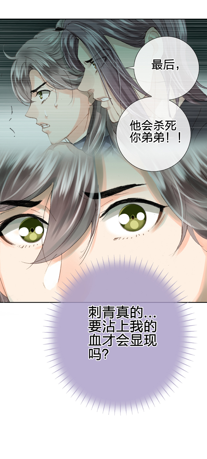 🍸古人上線 第二十八回 上 第17页
