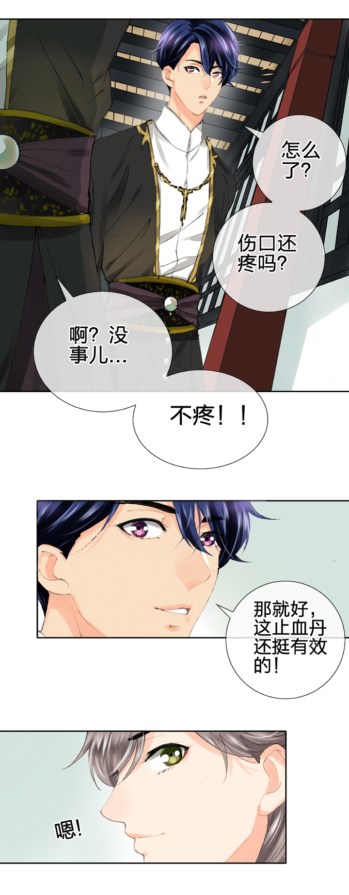 🍸古人上線 第二十八回 上 第18页