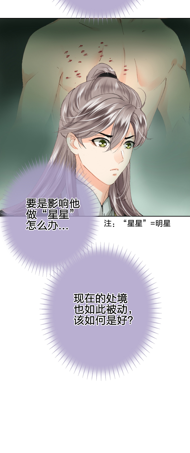 🍸古人上線 第二十八回 上 第20页