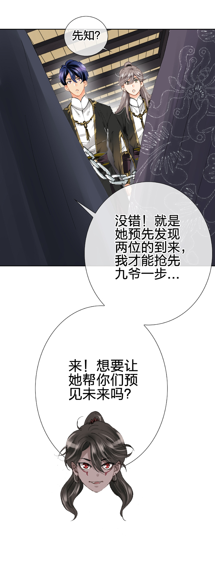 🍸古人上線 第二十八回 上 第26页