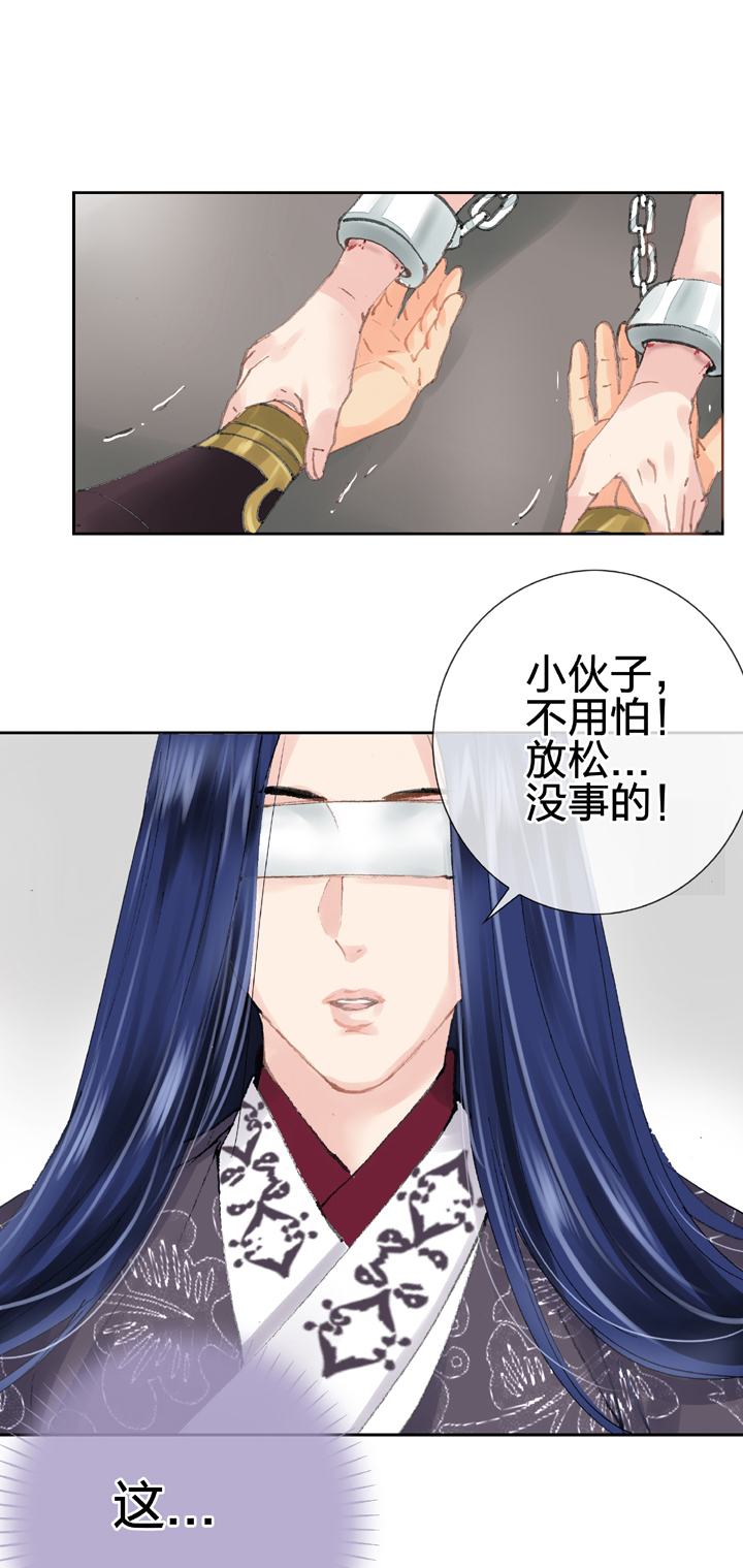 🍸古人上線 第二十八回 上 第29页